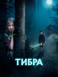 Анна Пересильд, Виктория