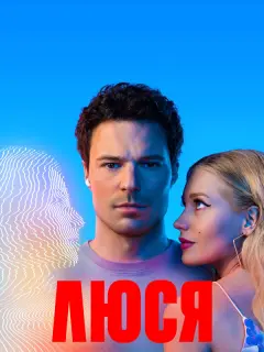 Данила Козловский, Дарья