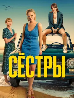 Лина Миримская, Анна Котова,