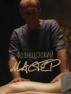 Алексей Гуськов, Аня