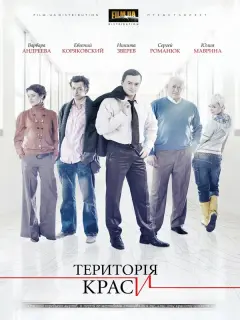 Сергей Романюк, Варвара