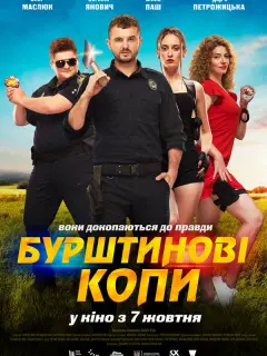 Евгений Янович, Олег Маслюк,