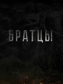 Иван Чернов, Дмитрий Ломакин,