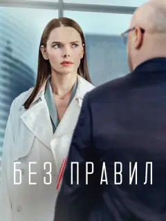 Елизавета Боярская, Гоша