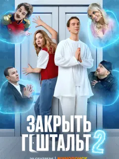 Александр Ильин мл., Денис