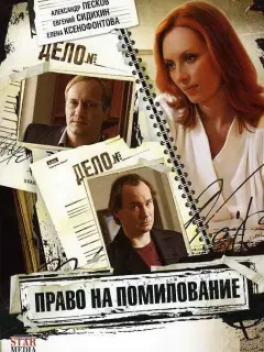 Александр Песков, Наталья