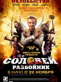 Иван Охлобыстин, Евгений
