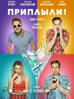 Владимир Яглыч, Роман Фомин,