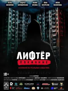 Игорь Филиппов, Лиона Филь,