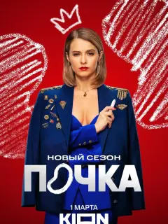 Любовь Аксёнова, Николай