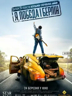 Иван Блиндар, Михаил Понзель,