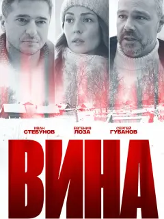 Иван Стебунов, Евгения Лоза,