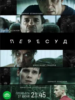 Александр Лазарев мл., Сергей