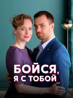 Виолетта Давыдовская, Сергей