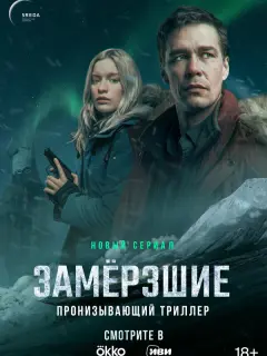 Артём Быстров, Лена Тронина,