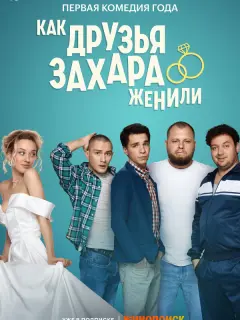 Сергей Бондарчук, Юлия Франц,