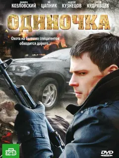 Данила Козловский, Ян Цапник,