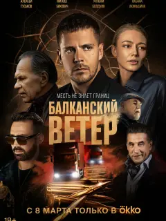 Милош Бикович, Оксана