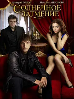 Наталия Антонова, Дмитрий