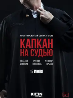 Александр Домогаров, Виктория