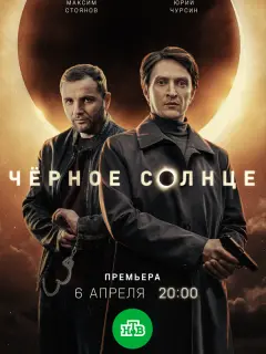 Юрий Чурсин, Максим Стоянов,