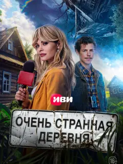 Мария Горбань, Филипп Ершов,