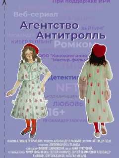Арина Южанинова, Сергей
