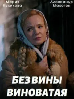 Мария Куликова, Александр