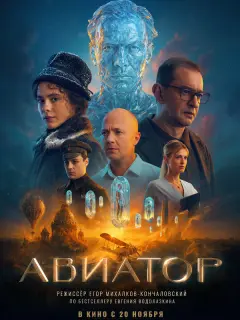 Александр Горбатов, Евгений