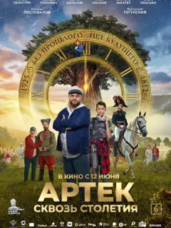 Михаил Галустян, Тимофей