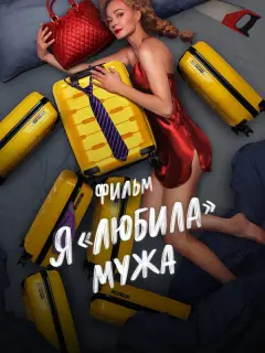 Светлана Ходченкова,