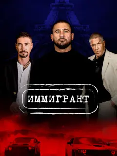 Руслан Дадаев, Сами Насери,
