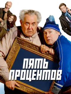 Юрий Стоянов, Виктор