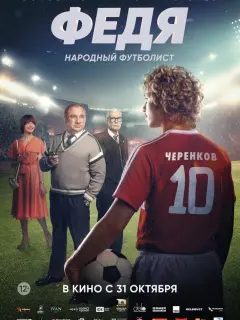 Станислав Румянцев, Николай