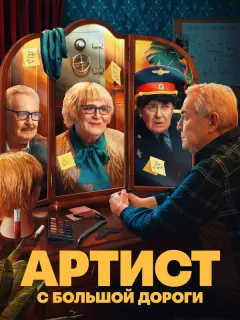 Юрий Стоянов, Филипп Бледный,