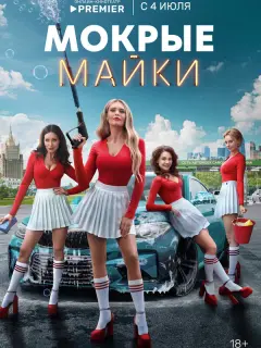 Мария Горбань, Давид Манукян,
