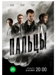Василий Бриченко, Павел