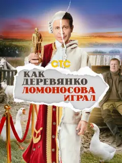 Павел Деревянко, Антон