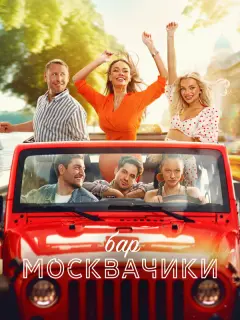 Яна Кошкина, Марк Богатырев,