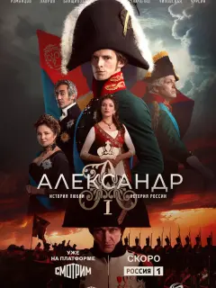 Евгений Романцов, Анастасия