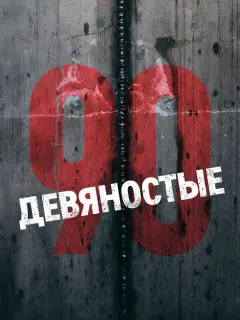 Илья Лагутенко, Фёдор