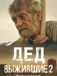 Анатолий Дубанов, Виктор