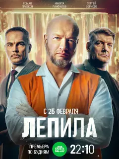 Никита Панфилов, Сергей