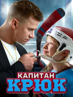 Роман Курцын, Ева Смирнова,