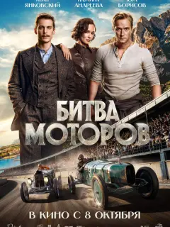 Иван Янковский, Юра Борисов,
