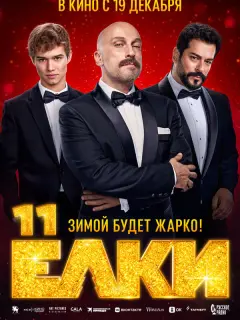 Дмитрий Нагиев, Рузиль