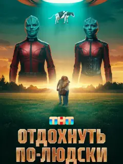 Марина Федункив, Настасья