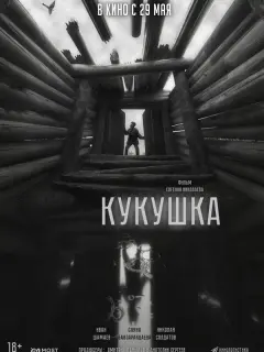 Иван Шамаев, Николай