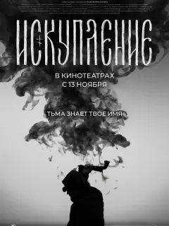 Сергей Безруков, Виктор