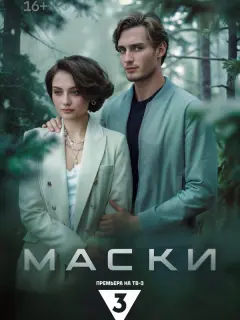 Мария Кончаловская, Давид